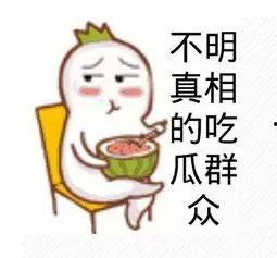 今日吃瓜51群众,今日吃瓜，揭秘娱乐圈最新热点