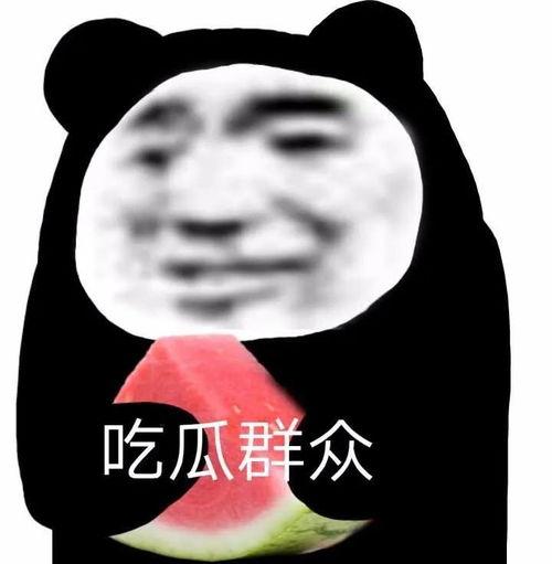 今日头条吃瓜表情包