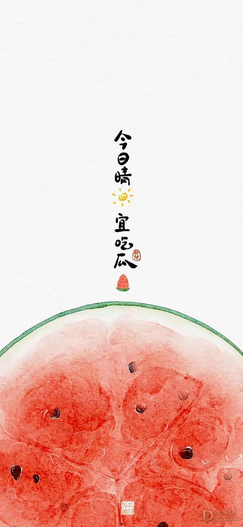 今日晴宜吃瓜壁纸动态,今日宜吃瓜壁纸动态，尽享夏日清凉时光