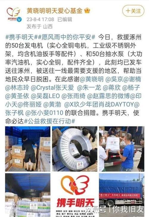 明星网红涿州捐款,明星网红助力抗灾，爱心传递温暖人间”