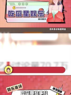 今日头条必吃的瓜,揭秘娱乐圈最新热点事件