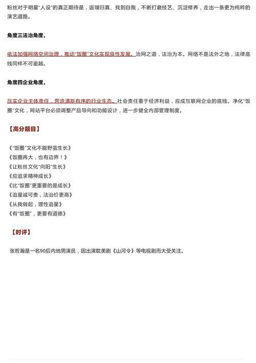 吃瓜爆料文章模板,当红明星的惊人内幕，吃瓜群众必看！