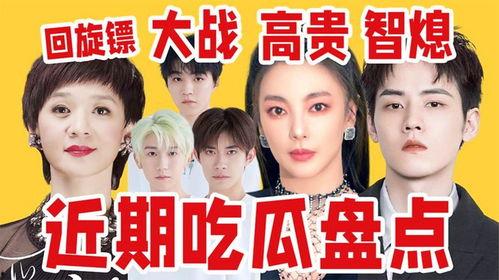 近期热门吃瓜事件内娱