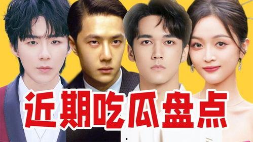 近期热门吃瓜事件内娱