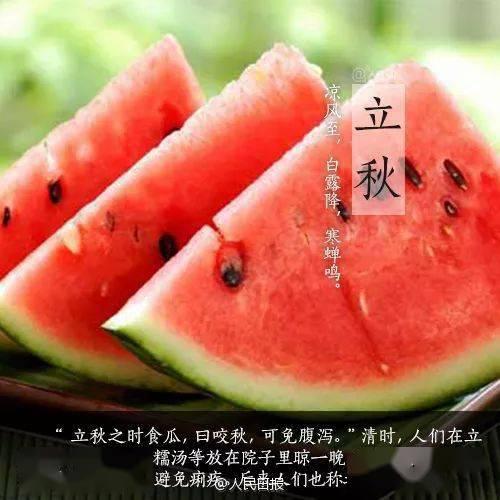 今日立秋吃瓜了吗图片,今日吃瓜了吗？