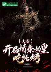 大秦腹黑始皇在线吃瓜,在线吃瓜，揭秘千古一帝的另类生活