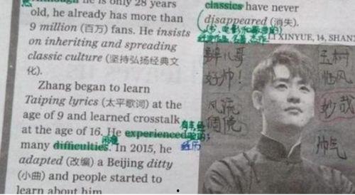 明星网红写入课本